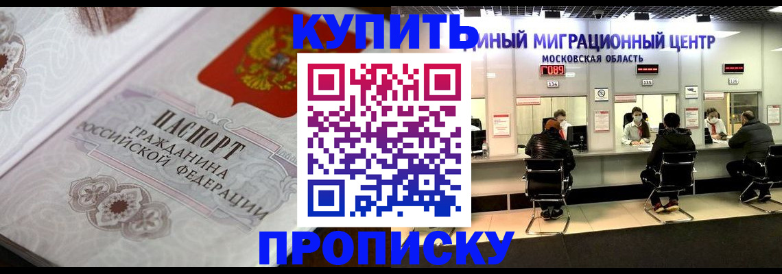 прописка законно в Лосино-Петровском