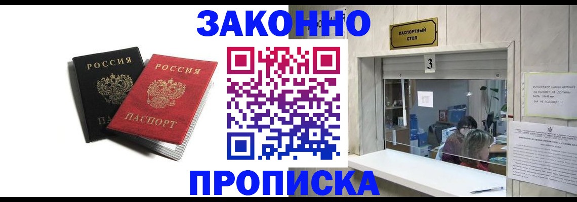 прописка ребенка в Лосино-Петровском