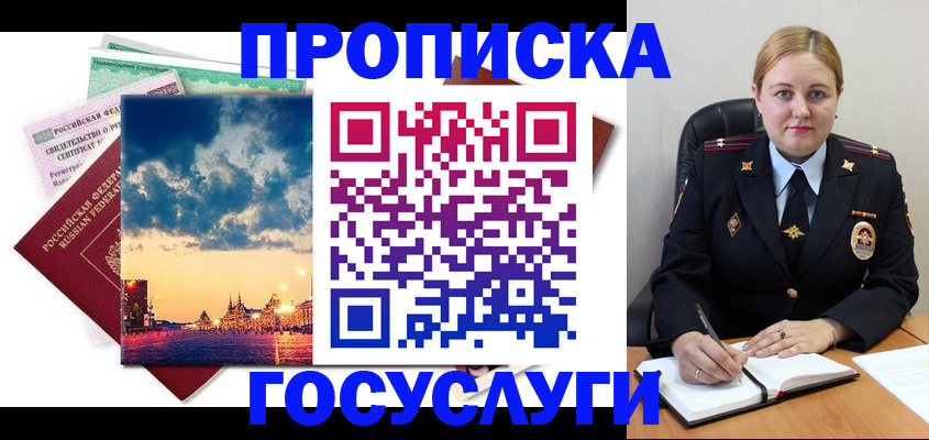 прописка гарантия в Лосино-Петровском